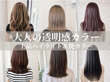ヘアグレース レフア(hair grace Lehua)の雰囲気（透明感カラーから、ブリーチ/ダブルカラー/ハイライトまで対応）