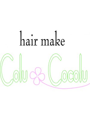 ヘアーメイク コルココル(hair make Colu Cocolu)