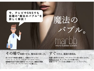 話題のMarbbを使用した本格ヘッドスパ！