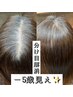 ｢髪質改善・頭皮ケア人気No.1」縮毛矯正＋ヘッドスパ　￥37400→→→