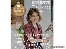 テラスヘア 三条(TERRACEhair)の雰囲気（丁寧なカウンセリングでお客様にぴったりな髪質改善周期をご提案）
