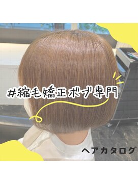 エノア 東京(ENORE) ボブ/ショート/縮毛矯正/髪質改善/20代/30代/40代