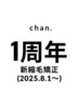 【1周年＆初回限定】2,000円引☆ツヤ髪縮毛矯正(オーダーメイド)+カット⇒