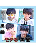 【フォルテ 飯塚裕士】モテる!黒髪スタイル特集