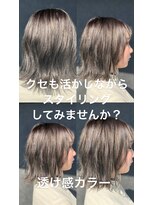 ハコ(ha co)&nbsp;菊池指名限定クーポン　透け感アッシュカラー