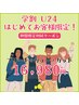 【学割U24】ブリーチ＋カラー＋カット　16,980円