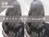 【透明感up】カット+アディクシーカラー+2stepトリートメント ￥9500