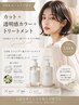 カット＋カラー＋トリートメント＋LOA SH＋LOA TR ※ロング料金あり