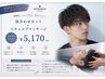 【メンズ限定】カット＋スキャルプケア　6600→5170