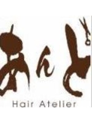 あんど ヘアアトリエ(あんど Hair Atelier)