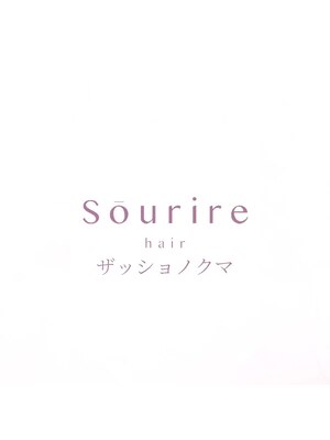 スーリール 雑餉隈店(Sourire)