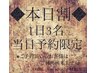◆本日割引！！◆頭皮ケアコース＊*炭酸ヘッドスパ【40分】￥6930→￥4950