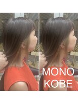 モノコウベ(MONO KOBE) 【MONO KOBE】インナーカラー　×　ベージュ