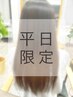 【平日限定(ホームケア付)】髪質改善ストレート＋カット＋TR ￥22000→￥19800