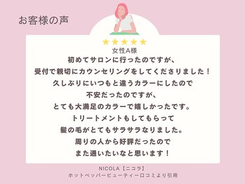 髪質改善　NICOLA