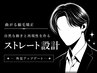 自然な毛流れ◎曲がる縮毛矯正+メンズカット【心斎橋/難波】