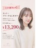 【学割U24No4】カット+ブリーチなしWカラー¥17600→13200