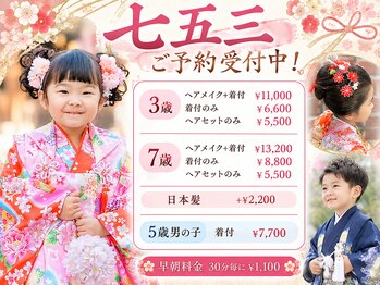 リスタバイネオリーブ 浅草(Re:sta by neolive)の写真/七五三ヘアメイク+着付けはプロにお任せ!早朝セットも受け付け可能で浴衣着付けも◎