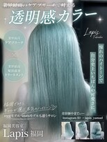 ラピス 福岡天神店(Lapis) グリーンブルーカラー/ブリーチ/髪質改善/レイヤーカット