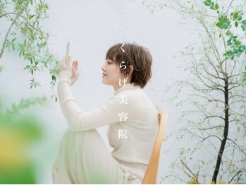 くらげ美容院 武蔵小杉の写真/【口コミ4.96】髪の傷みを最小限に◎広がらず収まりのいいショートカットを実現する独自開発"芸術カット"