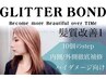 【★ケア力最強の髪質改善】グリッターボンド10ステップTR+カット+カラー