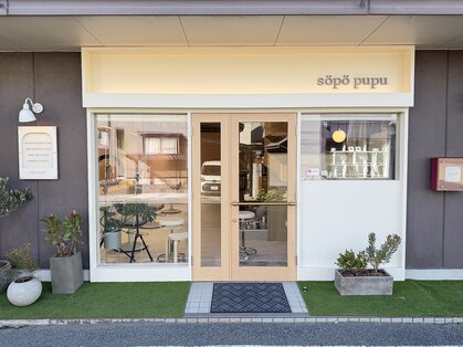 ソポププ(sopo pupu)の写真