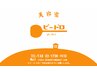 【困ったときには！】　トリートメント相談クーポン　【お悩み解決☆】