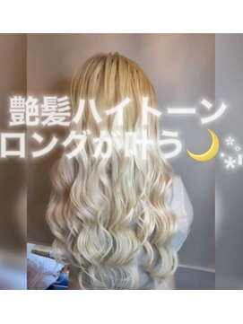 アーティカル(ARTICAL) #ハイトーンロング #艶髪ロング