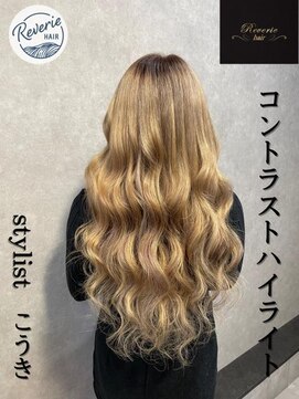 レヴェリー(REVERIE) コントラストハイライト