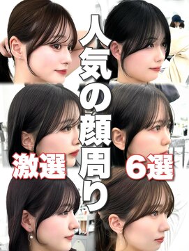 アマトウキョウ アユンチェ(AMA TOKYO×AYUNCHE) 前髪顔まわり韓国ヘアレイヤーカットサイドバンク2wayバンク韓国