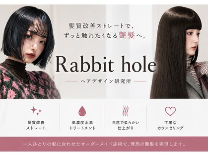 ラビットホール(Rabbit hole)の写真