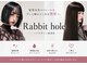 ラビットホール(Rabbit hole)の写真