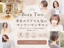 ボラトゥ(Bora two)