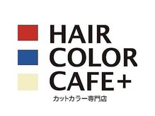 ヘアーカラーカフェ 松江学園店(HAIRCOLORCAFE)