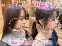 ‐結んでもかわいい‐小顔カットの秘密