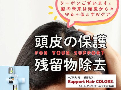 ラポールヘアカラーズ イオンタウン矢本店(Rapport Hair COLORS)の写真