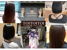 トイトイトイ(toitoitoi)
