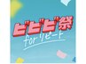 【ビビビ祭におすすめ】髪質改善カット+イルミナカラー+オージュアTRプチスパ