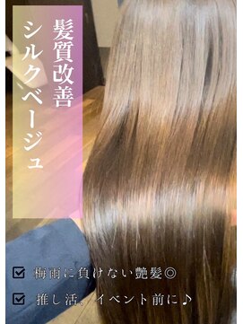 アイリス(IRIS) シルクベージュ