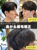 メンズ毛流れ縮毛矯正3