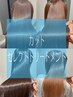 【OPEN記念半年限定】カット＋セレクトトリートメント 15000円→7500円