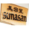 美容室 スナサン(sunasan)のお店ロゴ