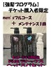【強髪　回数券お持ちの方】men'sカット＋強髪メンテ