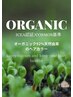 白髪/おしゃれどちらもOK オーガニック92％根元リタッチ2cm染め