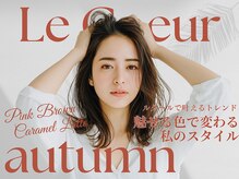 ルクール 上越店