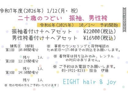 エイトヘアーアンドジョイ(Eight hair&joy)の写真