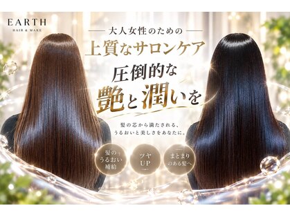 アース 志木店(HAIR & MAKE EARTH)の写真