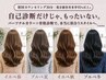 【平日限定】パーソナルカラー・骨格診断付き×カット×カラー×3STEPトリ