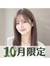 ★１０月限定★【柔らかい仕上がり♪】コスメ前髪矯正＋カット　￥5200