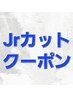 【ジュニアカット希望の方はこちら】 シャンプー込 / 海浜幕張